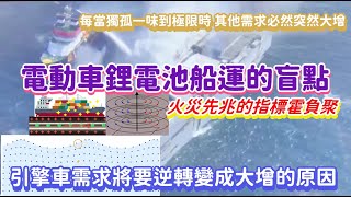 電動車鋰電款集運航海的危機 太陽風暴干擾