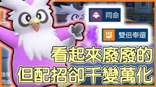 Delibird Might Look Silly… But Its Moves Are No Joke!