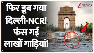 Delhi Rain News Update: फिर डूब गया दिल्ली-NCR! | Traffic Jam | Noida | Monsoon 2025 | Breaking