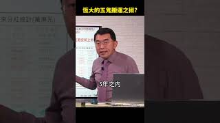 #恒大 的五鬼搬運？高利率美元債運 #人民幣 出海？