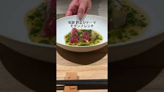 【西麻布】身体に優しい! 発酵×フレンチ”TOUMIN” #東京グルメ