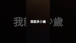 #流量 #按赞 #互訂 #求点赞 #求火 #求訂閱