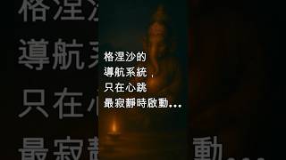 《不是信仰，而是導航：一段獻給靈性的低喚》 #冥想音樂 #能量療愈 #破除障礙  #靈性覺醒 #願力之光 #Ganesh祈願 #靈性導航 #誦音短片喚醒 #靈魂共鳴 #尋找神性 #靜心短片 #靈性