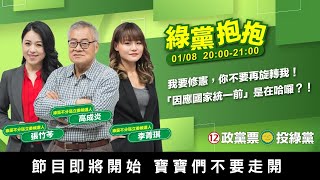 台灣憲法還在統一中國？！我要修憲，你不要再旋轉我！！