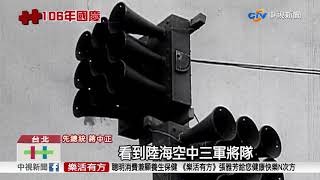 懷念國旗旗海飄揚 回顧昔日雙十國慶│中視新聞 20171010