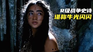 一部R級的戰爭史詩電影，堪稱牛光閃閃，文明從不憐憫弱小 #战争片 #二战电影 #美苏博弈 #战争爱情 #集中营