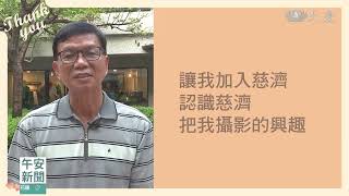 愛要說出口！宋榮興的悄悄話｜大愛新聞   @DaaiWorldNews