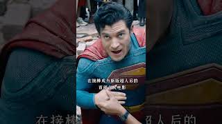 在观看DC新作超人前，你一定要知道的三件事