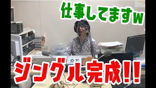 【会話動画】ジングル完成!!次は何作ろう？