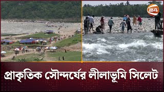 প্রাকৃতিক সৌন্দর্যের লীলাভূমি সিলেট | Tourist | Sylhet | Channel 24