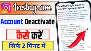 Instagram Account deactivate kaise kare | Instagram account deactivate | How to deactivate Instagram