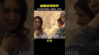 真實事件改編，女人被父親丈夫兒子親手砸死 犯罪片 #影視解說 #電影解說 #高分電影 #劇情 #解說
