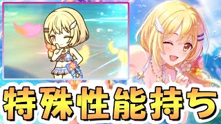【プリコネR】唯一性あるスキル持ちの水着クリアちゃん使ってみたので性能解説！風物理パのテンプレ編成がどんどん更新へ【サマー】