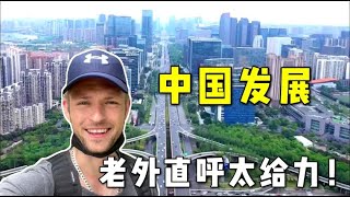 德国马克：中国发展速度简直疯狂！有目共睹，未来属于中国吗？