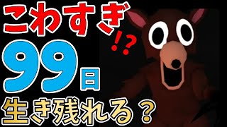 【ホラー注意】最強の鹿から生き残れる？　99ナイツインザフォレスト　99 Nights in the Forest攻略【ROBLOX(ロブロックス)】【ゆっくり実況】