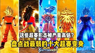 龙珠变身解析：盘点战力倒数 TOP10 超赛形态