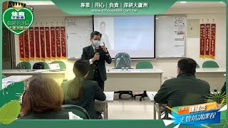 1120220-教育訓練-主管培訓 Ⅳ