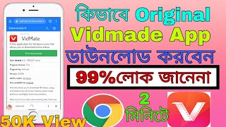 How To Download Original Vidmade App. Bangla Tutorial. AH MANDAL