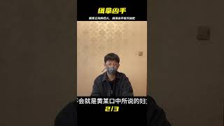 緝拿兇手：戴罪立功的婦人 #案件 #探案 #懸案 #懸疑 #案件解說