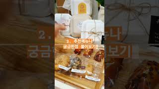 🎁선물세트 주문방법 #답례품 #수제쿠키 #쿠키맛집 #쿠키택배 #홈카페 #빵순이