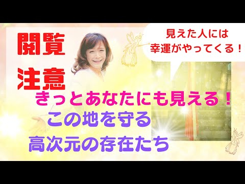 閲覧注意‼︎妖精⁉︎精霊⁉︎あなたにも見える‼︎見えた人には幸運がやってきます♪