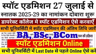 BA, BSc Spot Admission 2025 Starting Date of All Universities|Bihar Ug Spot Admission 2025 Online...