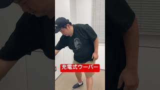 充電式ウーバー #アラフォー #チャンネル登録お願いします #ウーバーイーツ #おもしろ