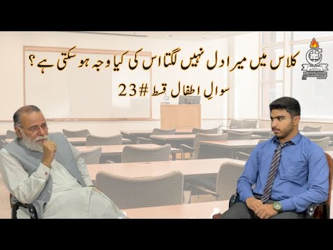 I'm always disinterested in the class. Can you help me?| Sawal e Atfal | Epi 23 | Jauhar |اردو/Hindi