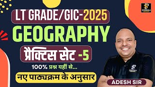 #ltgrade2025  | GEOGRAPHY | Practice set-05 | LT GRADE,GIC,ASS.PR | BHUGOL by- Adesh Singh Sir