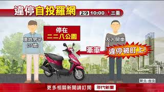 警抓違停「副駕猛逃」！ 跑到腿軟糗摔「再掉毒菸」遭逮