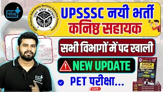 UPSSSC Junior Assistant New Vacancy 2025 | PET Pass वालों के लिए सुनहरा मौका!