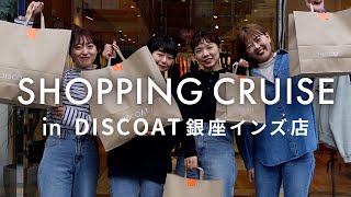 【爆買い】アパレル女子が本気で買い物した結果。購入品｜リアルバイ｜SHOPPING CRUISE