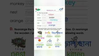 #words for k-o#class two #rearrange #দ্বিতীয়শ্রেণি #ইংরেজি