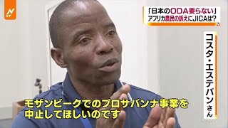 モザンビーク「プロサバンナ事業」日本政府が中止に④