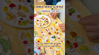 k핸드메이드페어 유리키링 만들기 다정한유리