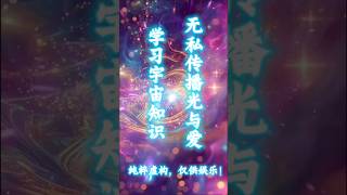 奥巴马是天狼星的星际种子/川普是大角星的星际种子 #探索宇宙 #觉醒 #升维