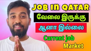 Jobs in Qatar 2024 | இதுதான் உன்மை | how to find a jobs | cup of tip