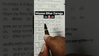 bihar daroga previous year question ❓💯🔥🔥 #song #bssc_exam #ssc