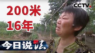 《今日说法》 200米 16年：16年同村两名女性被害 监控探头揭露17岁少年隐藏的秘密 20161217 | CCTV今日说法官方频道