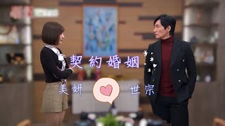 【願望|世宗美妍】契約婚姻篇『相戀之道上集未能完善，耗盡熱情重來一遍。』