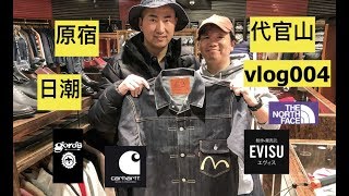 VLOG：日本原宿，代官山逛潮牌店 Supreme, The North Face紫标, EVISU, GORO's - Japan VLOG 004