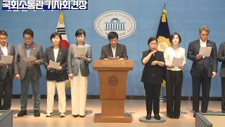 Democratic Party Rep. Lee Seong-yoon, press conference on major issues
