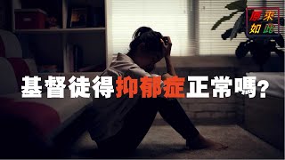 Is it normal for Christians to suffer from depression?