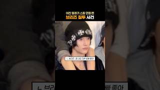 [라이즈] 브리즈 단체 질투 사건 (feat. 원빈 남친력) #라이즈 #riize #원빈 #wonbin