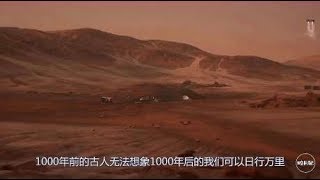人类距离火星移民还有多久，100年可能比较困难，1000年有希望