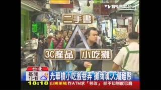 光華小吃聚人潮！　橋拆四散榮景不再