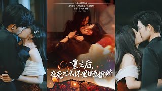【高清完结】张力壬&张若辰《重生后在死对头怀里肆意撒娇》全集来咯✨️#甜宠 #爱情 #虐恋 #穿越 #都市 #古代 #逆袭 #都市情感 #热门短剧 #最新短剧 #短剧 #短劇 #启元推文