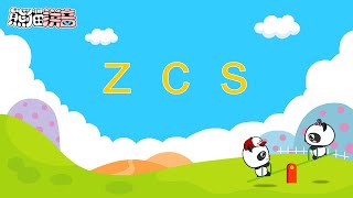 【Chinese Pinyin】人教版小学语文一年级汉语拼音拼读学习：z   c  s
