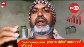 How to unfreeze youtube channel | 1k 2k views par video ruk jata hai | Tech challenge odia