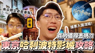 Best Place To Go in Japan!!【 The Making of HARRY POTTER in Japan】 Biggest Warner Bros. Studio Tour